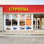 Стропы (stanitsa Anapskaya, Tbilisskaya Street, 37А), lifting equipment