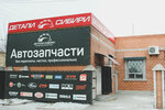 Detali Sibiri (ulitsa Bogdana Khmelnitskogo, 6), auto parts and auto goods store