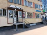 Одежда (Nalichnaya Street, 40к1), clothing store
