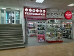 Техномаркет (Stepana Razina Street, 9) ، متجر أجهزة إلكترونية