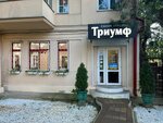 Триумф (Kurortniy Avenue, 61), beauty salon