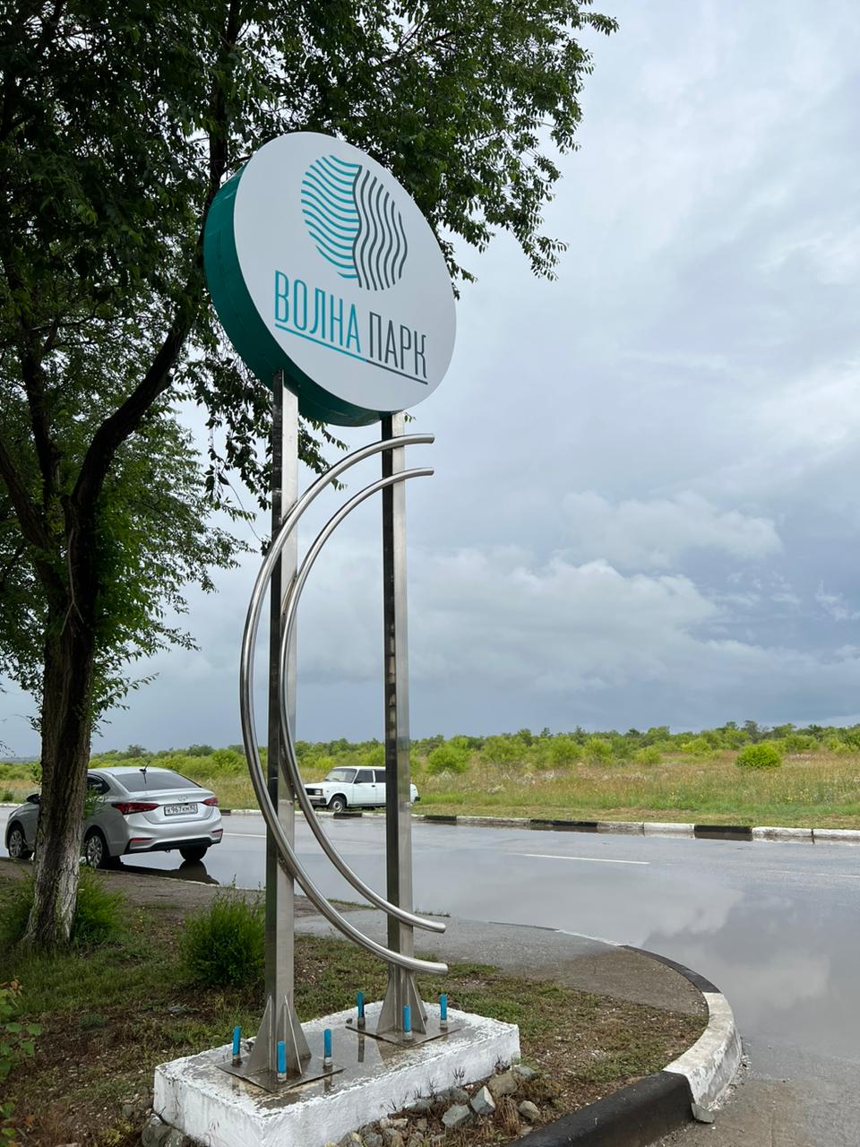 Фото Волна Парк