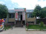 Продукты (Studencheskaya ulitsa, 90А), grocery