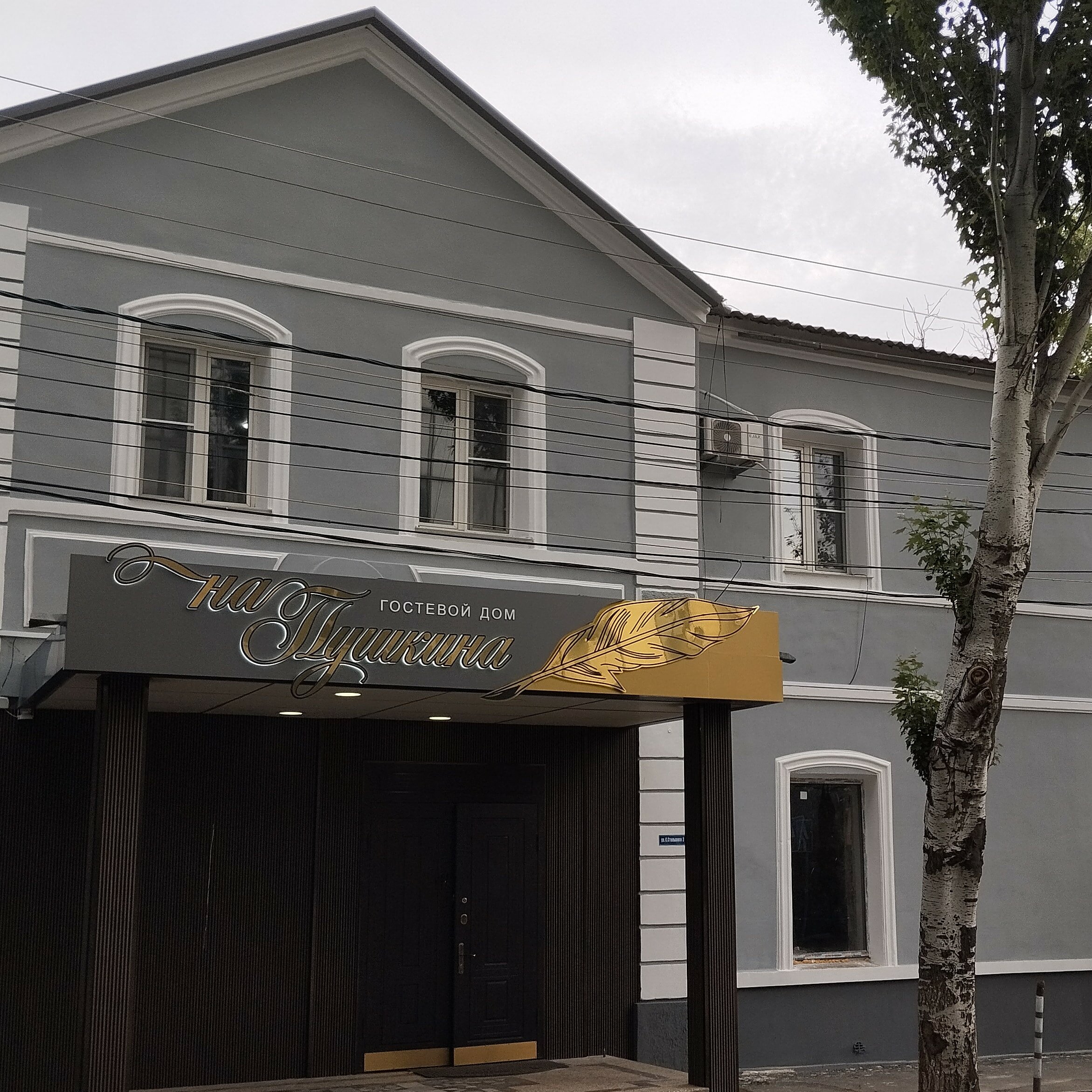 Фото Гостевой дом на Пушкина