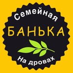 Семейная банька на дровах