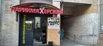 Парикмахерская (Lenina Street, 55), hairdresser
