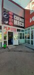Свежее мясо (ulitsa 3-go Internatsionala, 6), butcher shop