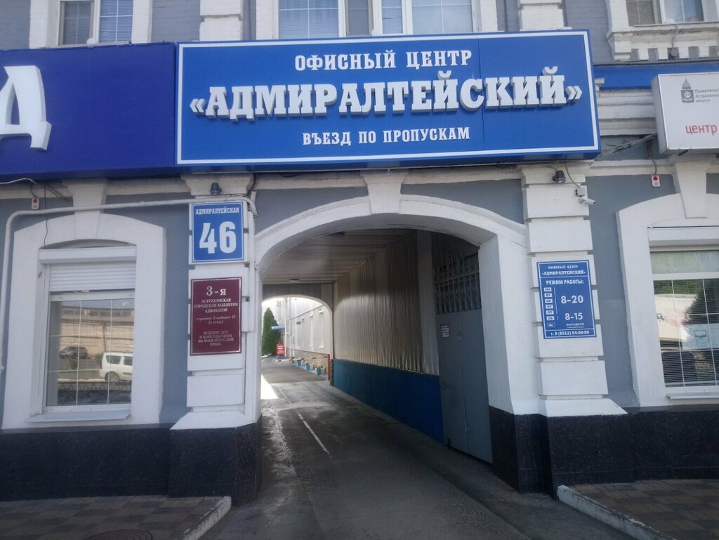 Бизнес-центр Адмиралтейский, Астрахань, фото