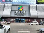 Меха'эль (Sovetskaya Street, 58/1) ، متجر ملابس خارجية