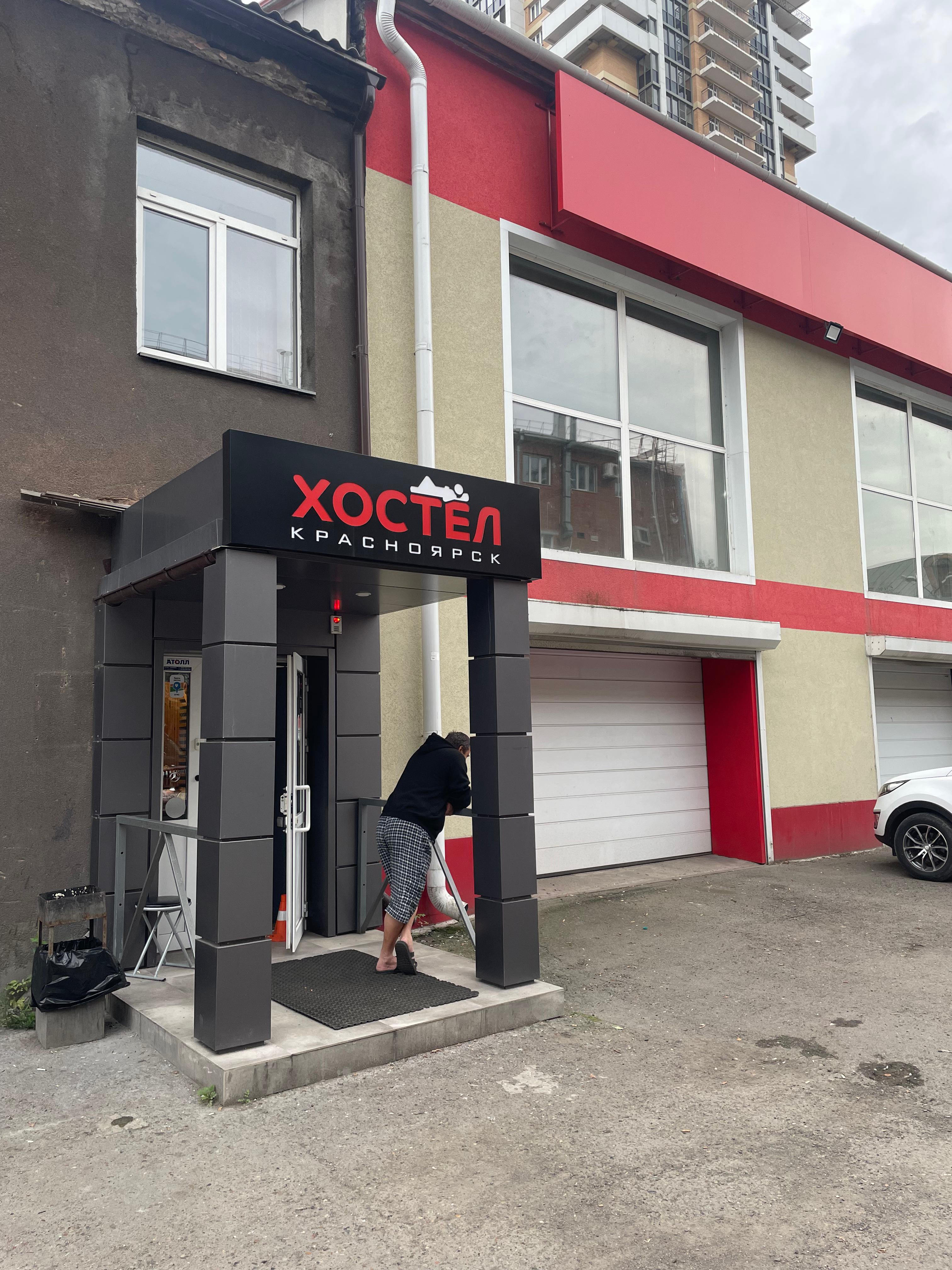 Фото Хостел Красноярск
