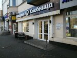 Hlebnitca (mikrorayon Novy gorod, ulitsa Neftyanikov, 1), bakery