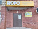 Byuro (Zarechnaya Street, 1/3) ، متجر أدوات مكتبية