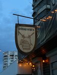 The Exuberant Flask (Karamzina Street, 21А), bar, pub