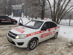 Фото 4 автошколы «Автошкола 76»