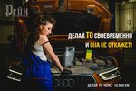 Rein (Babushkina Street, 1Бс2), car service, auto repair