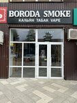 Boroda Smoke (Dinskaya stanitsa, Krasnaya Street, 76А), vape shop