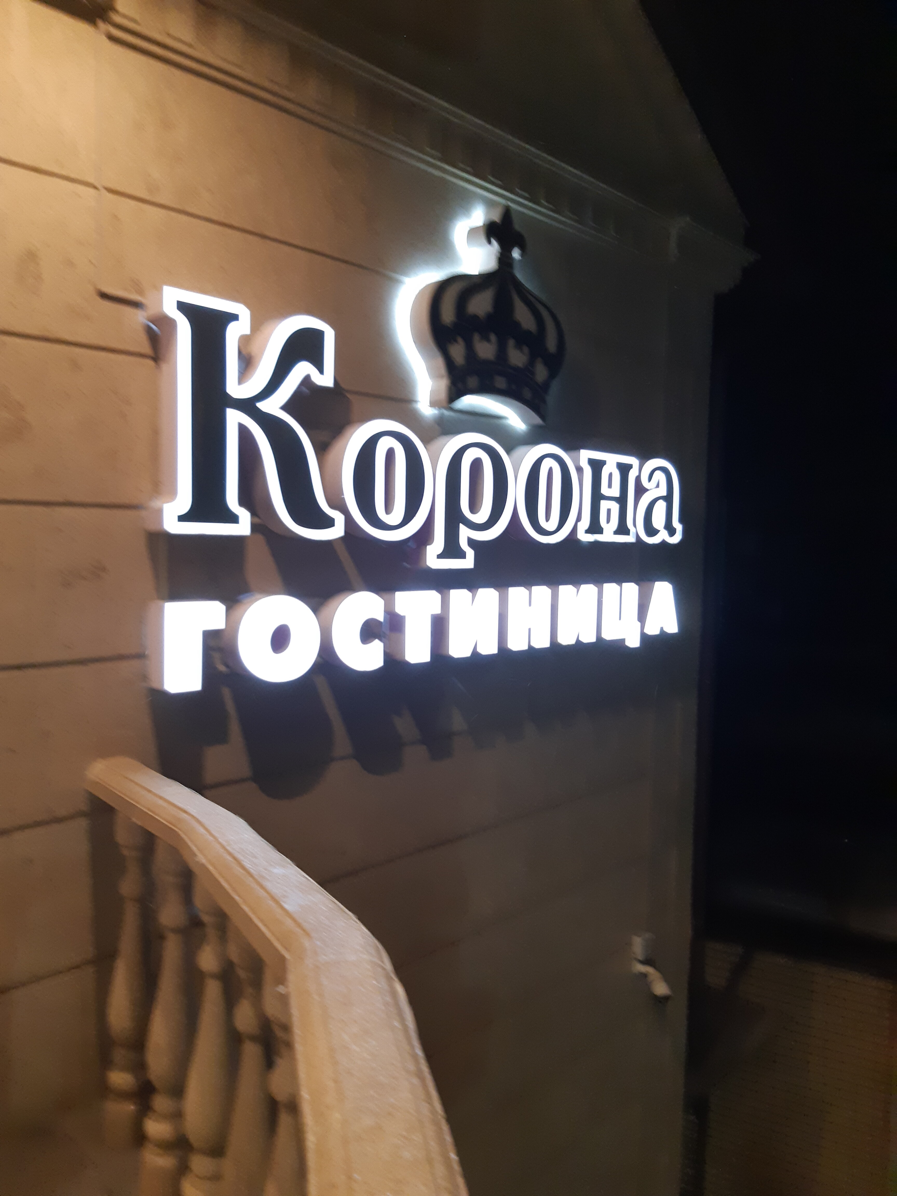 Фото Корона