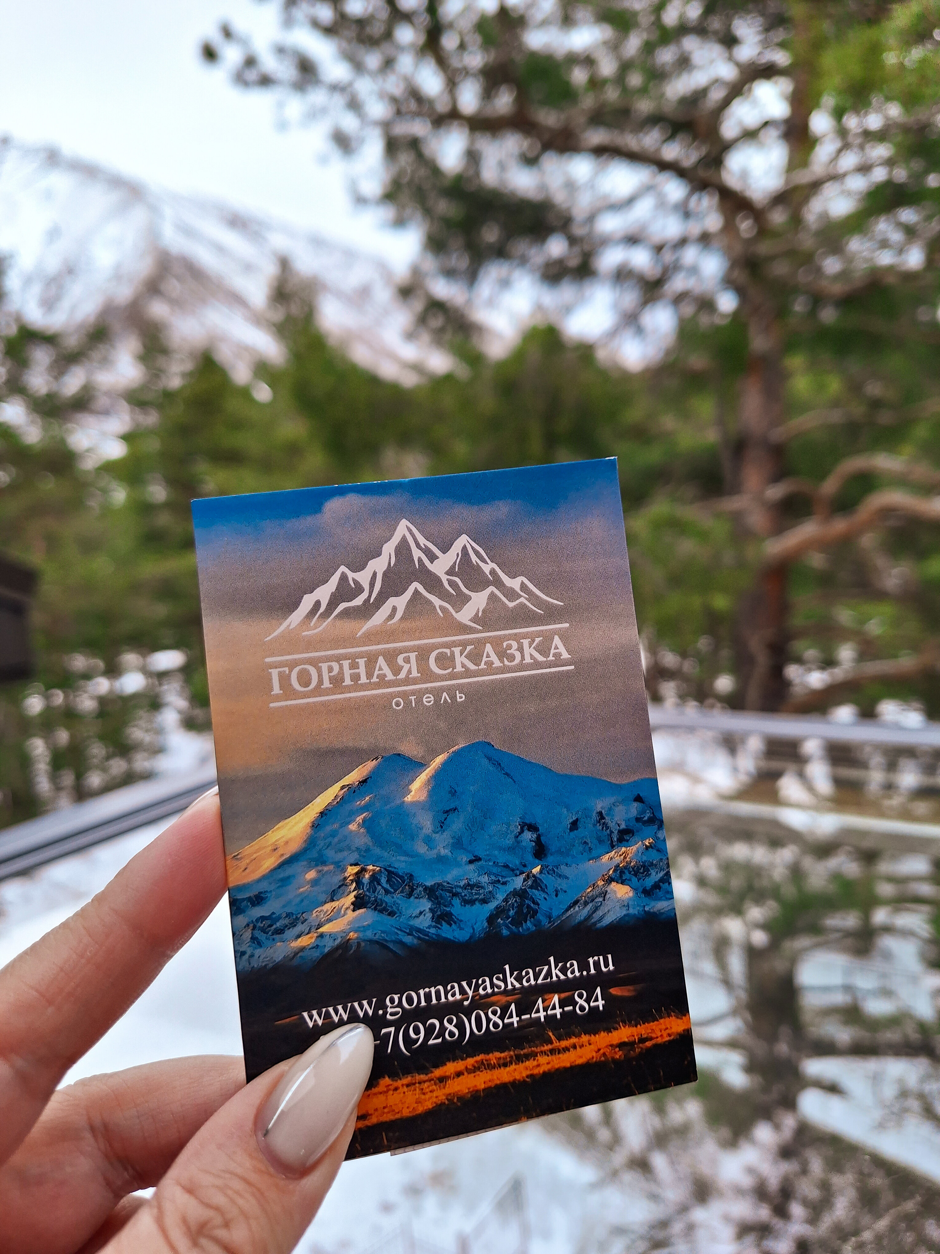 Фото Горная Сказка