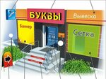 Liberty (Madoyana Street, 141Б) ، مصنعي لوحات الإعلانات