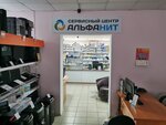 Альфанит (Krasnaya ulitsa, 9), computer repairs and services