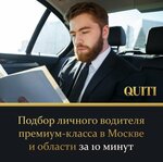 Квайти (ул. Земляной Вал, 34А, стр. 1, Москва), домашний персонал в Москве