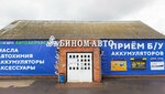 Binom (Agryz, Karla Marksa street, 1), auto parts and auto goods store