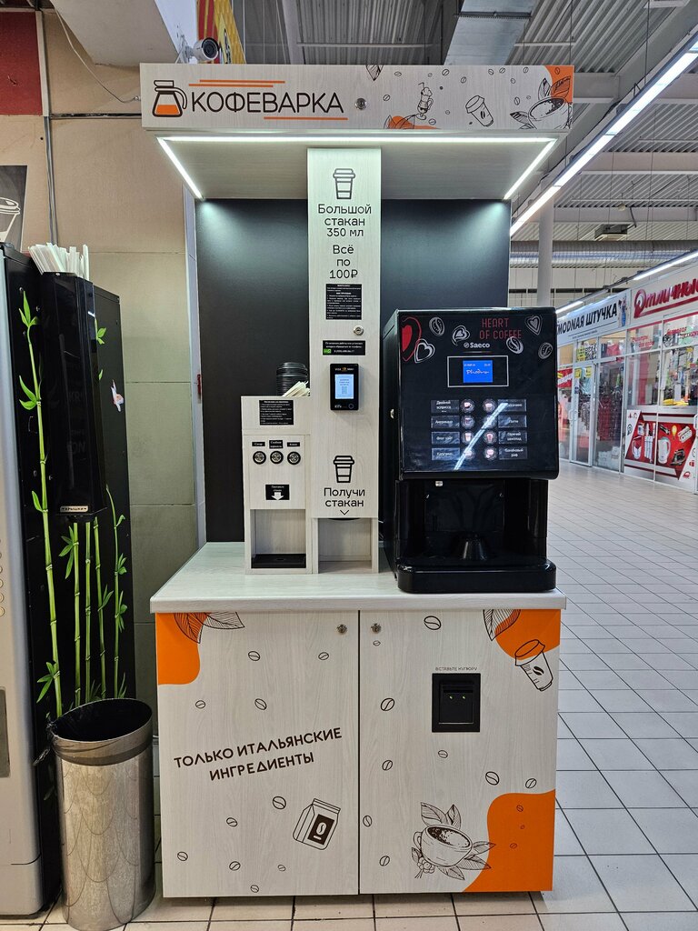 Coffee to go Кофеварка, Bryansk, photo