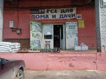 Всё для дома и дачи (Tsanova Boulevard, 8к2), fertilizantes