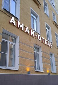 Амай