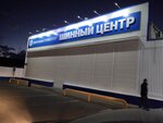 Ставропольстройопторг (ул. Островского, 66А), строительный магазин в Минеральных Водах