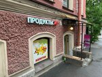 Продукты (Nevskiy Avenue, 151), grocery