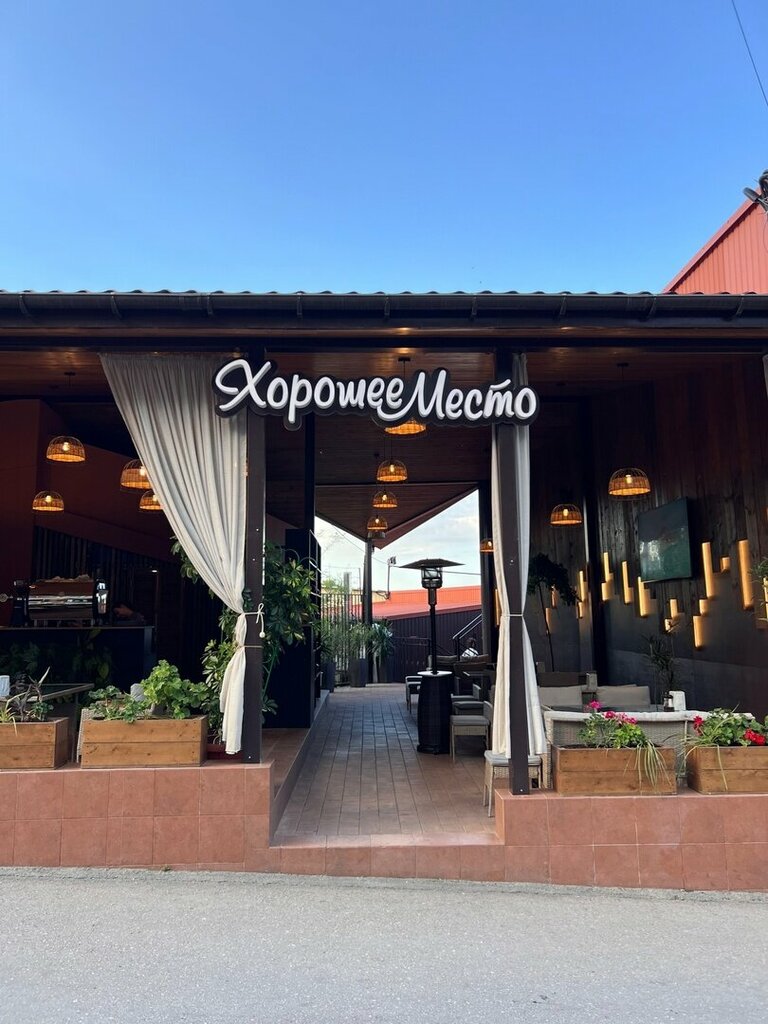 Kafe Хорошее Место, , foto