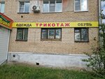 Одежда (Sovetskaya ulitsa, 17), clothing store