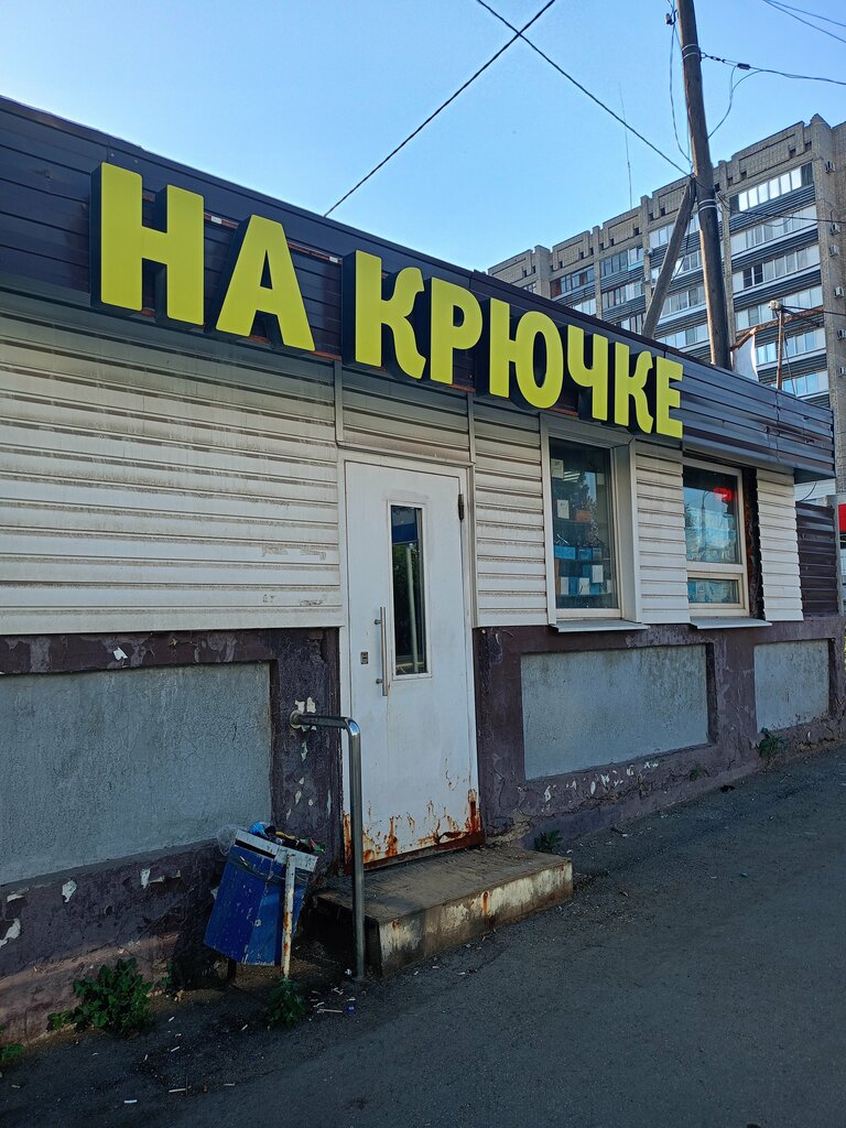 Fishing gear and supplies На крючке, Samara, photo
