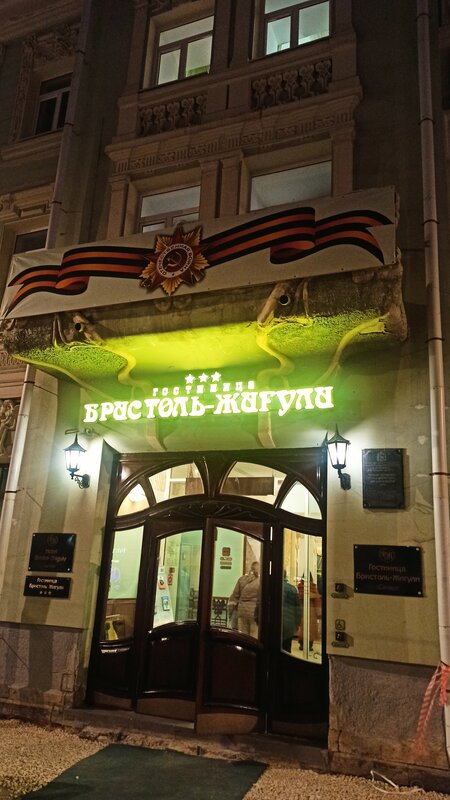 Бристоль-Жигули — фото 45