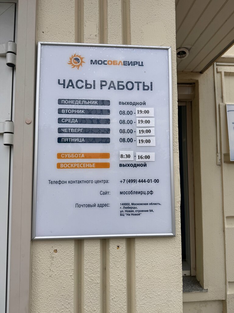 Energy supply Mosenergosbyt, Naro‑Fominsk, photo