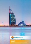 Coral Travel (Kommunalniy Quarter, Znamenskaya Street, 5), travel agency