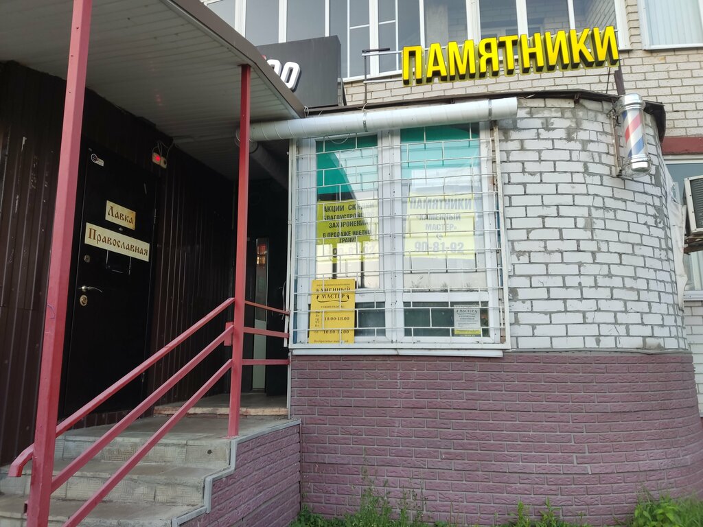 Изготовление памятников и надгробий Каменный мастер, Ярославль, фото