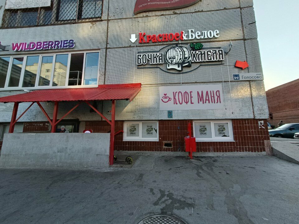 Alcoholic beverages Krasnoe&Beloe, Togliatti, photo