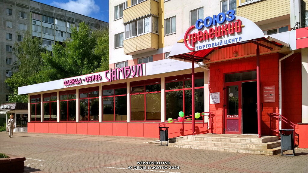 Clothing store Стамбул, Navapolatsk, photo
