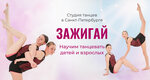Zazhigai (Udarnikov Avenue, 33), dance school