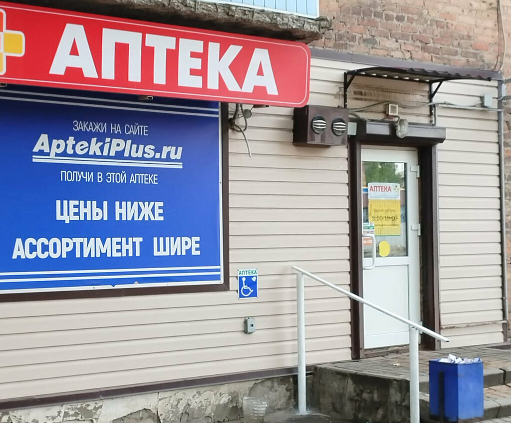 Pharmacy AptekaPlus, Novoshahtinsk, photo