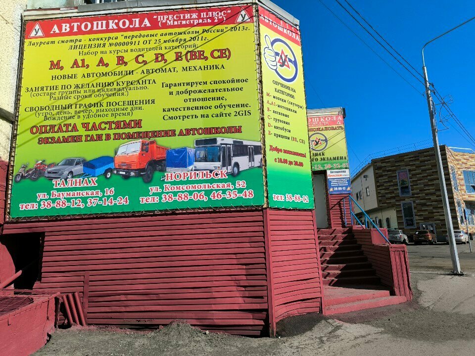 Driving school Magistral-2, Norilsk, photo