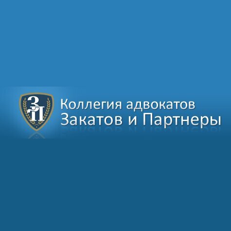 Закатов и партнеры