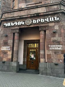Tavern Yerevan (Amiryan Street, 5), restaurante