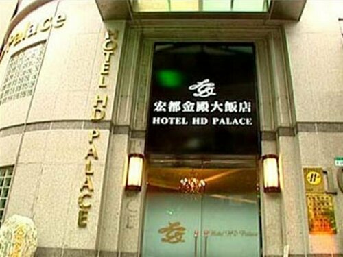 Гостиница Hd Palace в Тайбэе