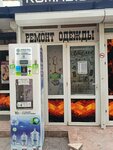 Ремонт одежды (Kislovodskaya ulitsa, 30Ак6), repair of clothes