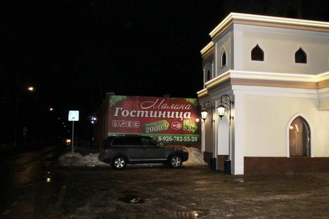 Фото Малина