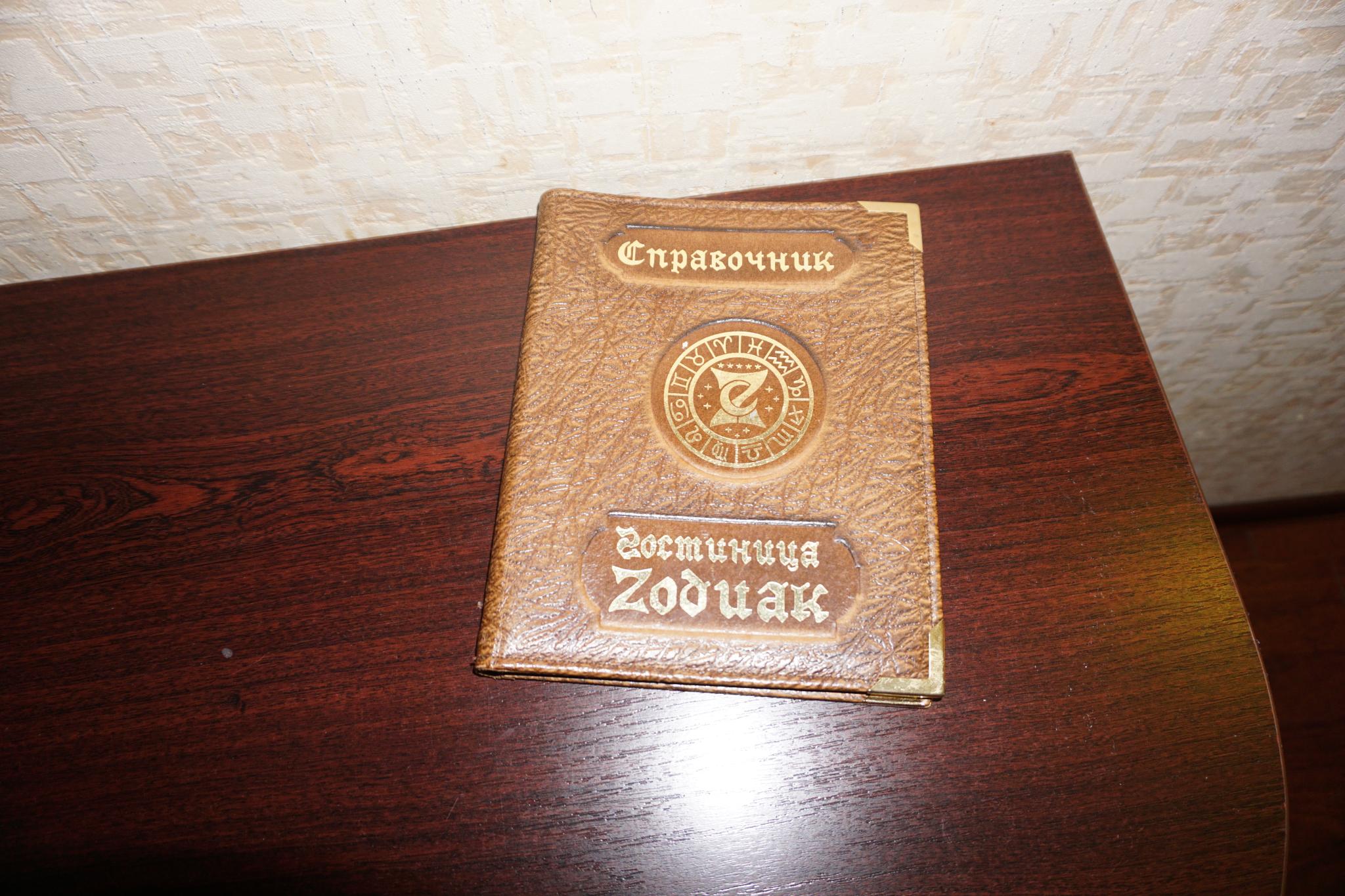 Фото Зодиак