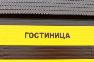 Гостиница ИП Зотов